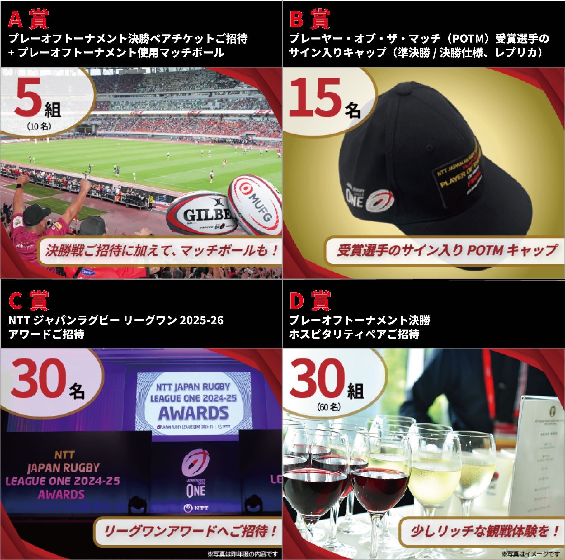 リーグワンクライマックスキャンペーン」4月9日から開始 | 【公式