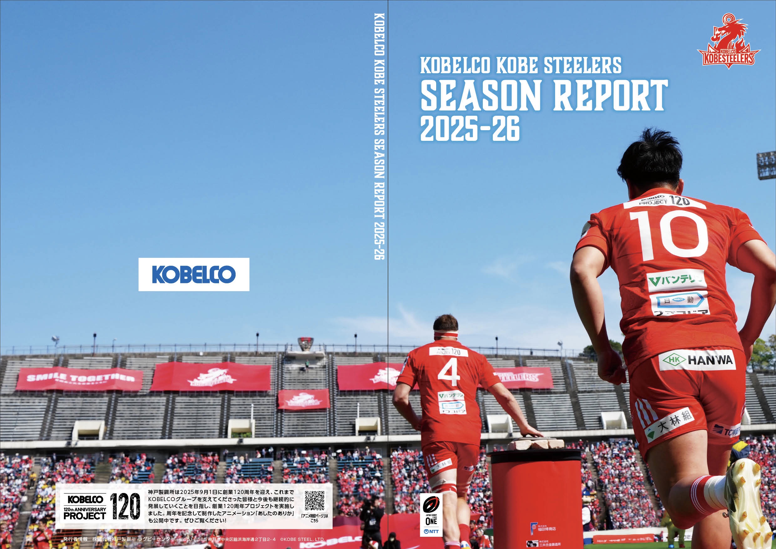 コベルコ神戸スティーラーズ、SEASON REPORT2025-26発⾏のお知らせ