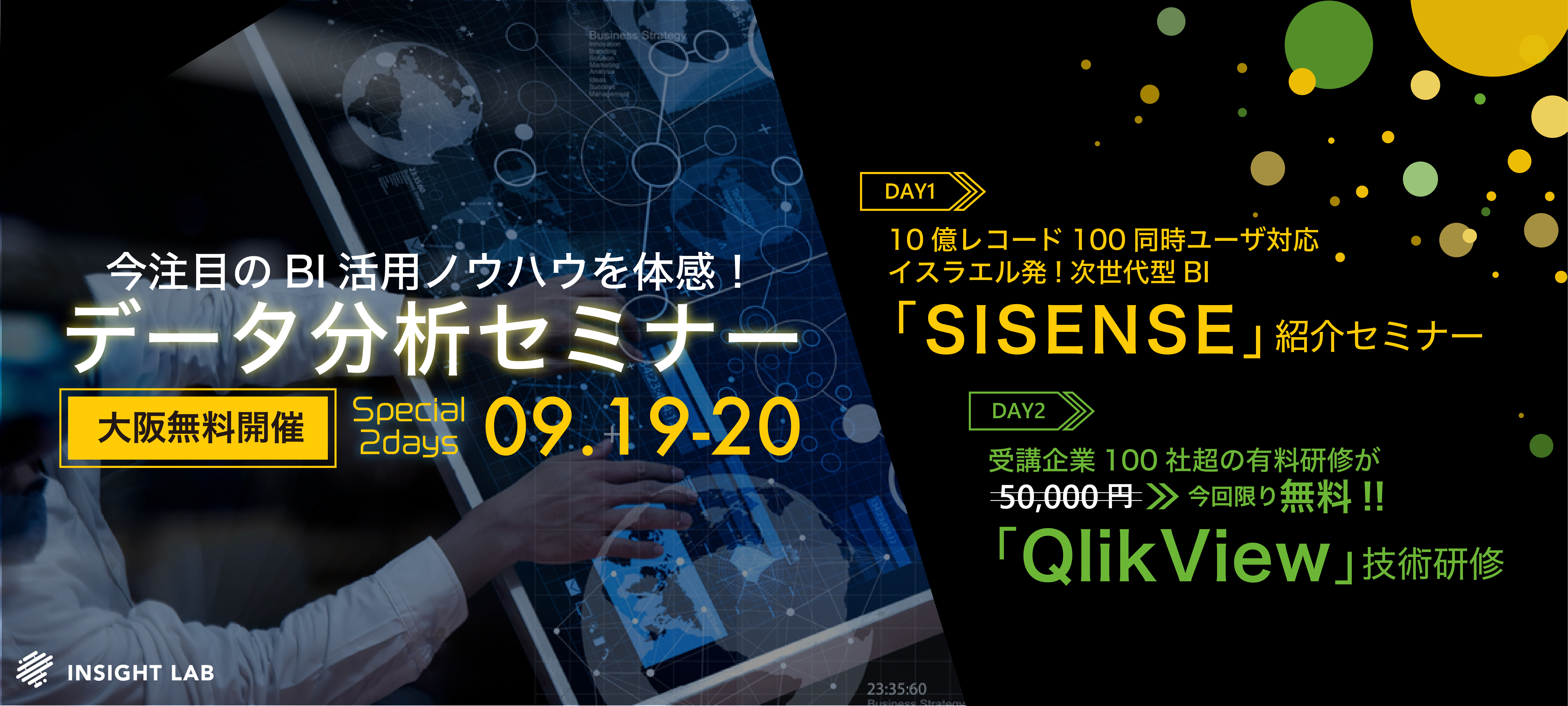 無料 Qlikview導入企業様必見 ビッグデータ活用のinsight Lab 9月日 金 大阪にて Bi製品 Qlikview の技術研修を開催 Ledge Ai