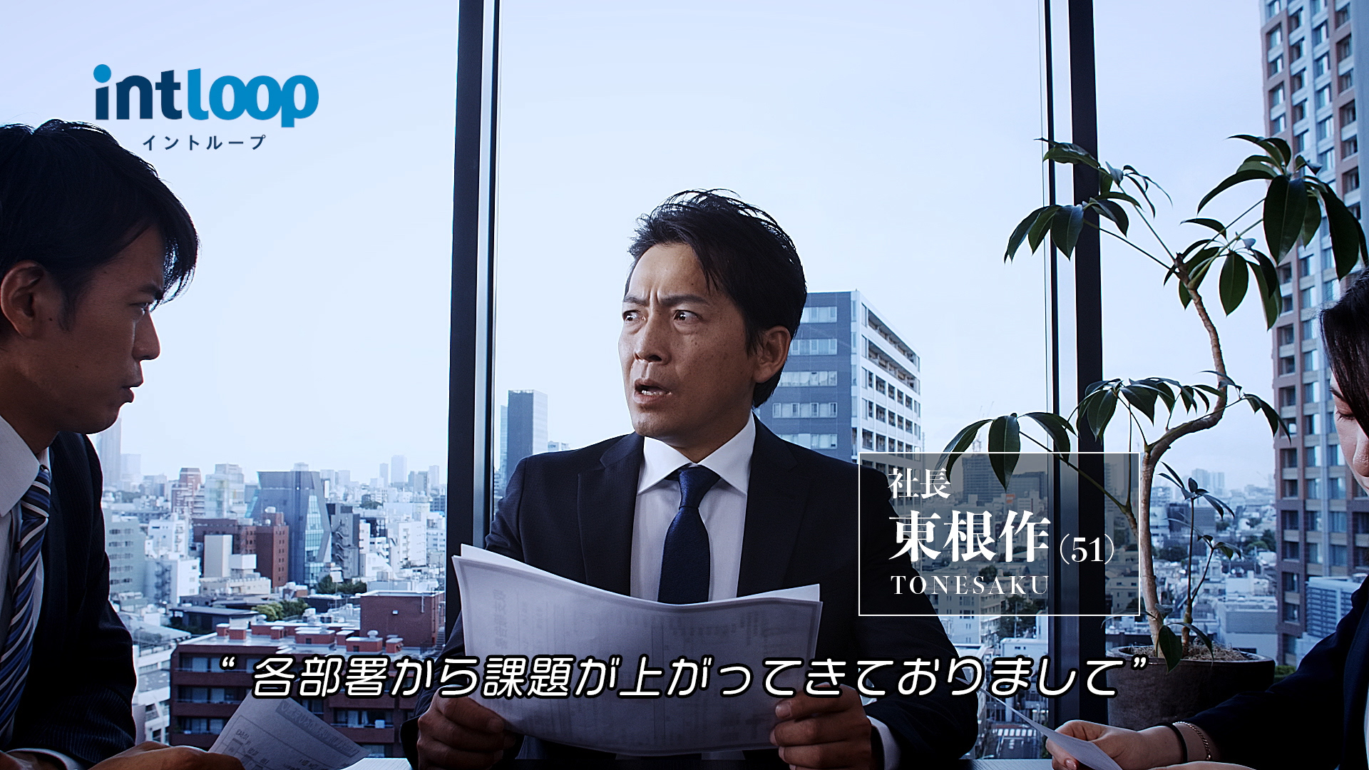 悩み多き社長の心情を ドラマや舞台で活躍する実力派俳優陣が企業が抱える3つの課題 生産性の低さ 最先端技術導入 採用難 の解決をprー企業cmを10月7日より都内タクシーほかで公開ー Ledge Ai 悩み多き社長の心情を ドラマや舞台で活躍する実力派俳優陣が企業が抱える3つの課題 生産性の低さ 最先端技術導入 採用難 の解決をprー企業cmを10月7日より都内タクシーほかで公開ー Ledge Ai