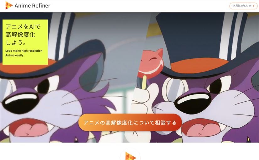 Aiがアニメを高解像度に変換 Hdは4kに フルhdは8kに Ledge Ai