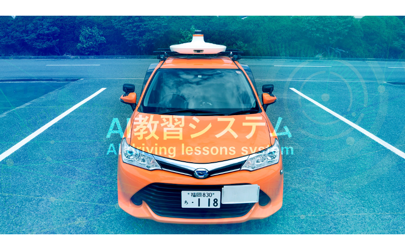 教官に代わってaiが指導 Ai教習システムを共同開発 Ledge Ai 教官に代わってaiが指導 Ai教習システムを共同開発 Ledge Ai