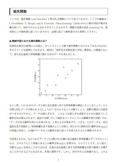 Youtubeで 中学生から分かるai数学講座 が無料公開 E資格に対応 Ledge Ai