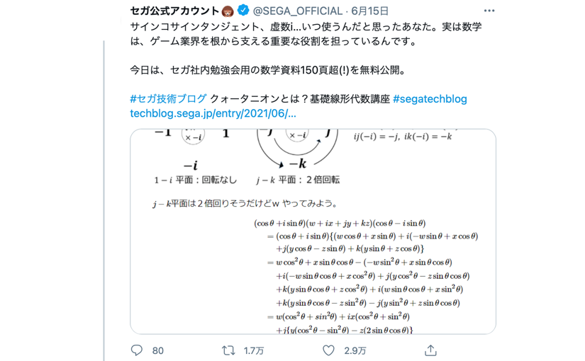 セガ 社内勉強会用の数学資料150ページ超を無料公開 これはすごい 素晴らしい Ledge Ai セガ 社内勉強会用の数学資料150ページ超を無料公開 これはすごい 素晴らしい Ledge Ai