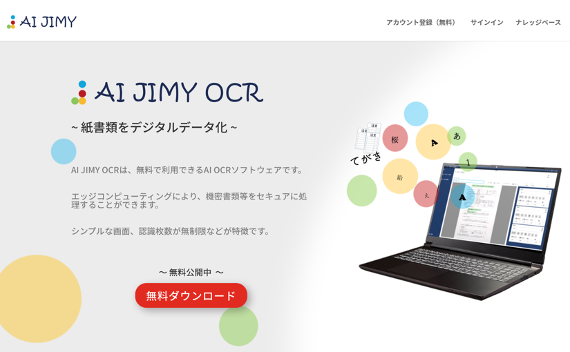 Windows 10上で無料利用できるai Ocr 認識精度は95 認識枚数は制限なし Ledge Ai
