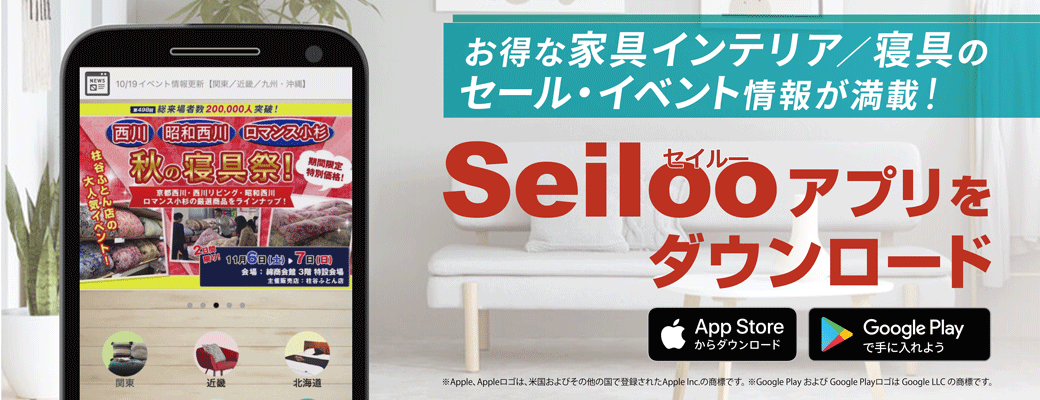 家具のセール イベント情報サイトseiloo セイルー がアプリをリリース 最新情報がいち早くお届け可能になりました Ledge Ai