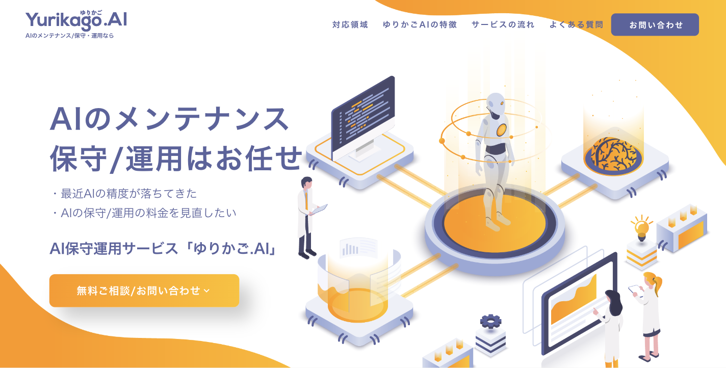 定期保守