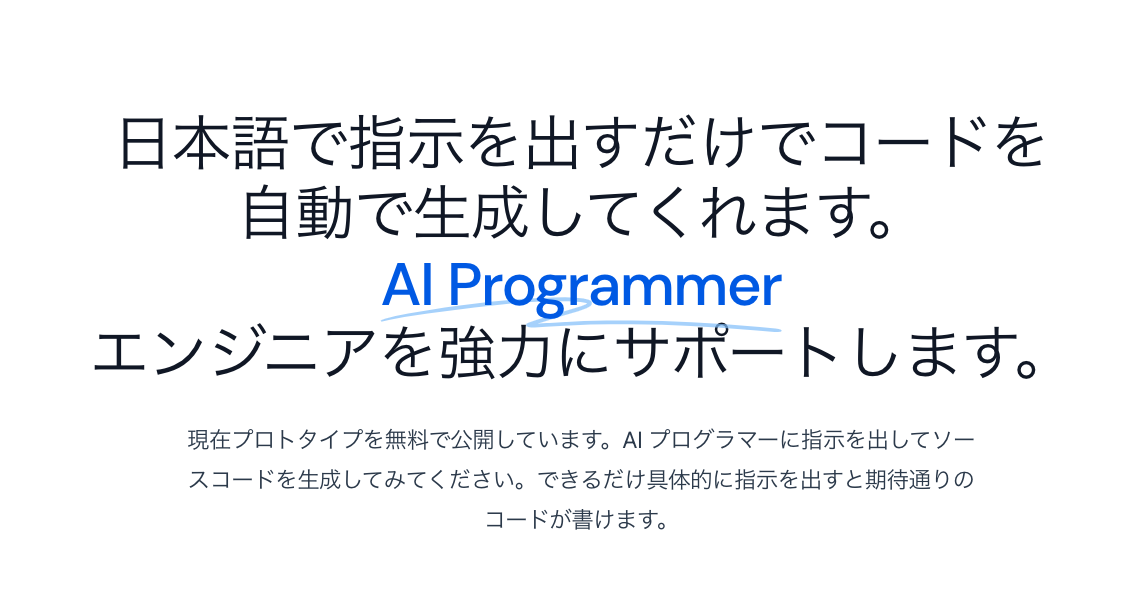 日本語で指示を出すだけでaiが自動でコードを書いてくれる Ai Programer のベータ版がリリース Ledge Ai