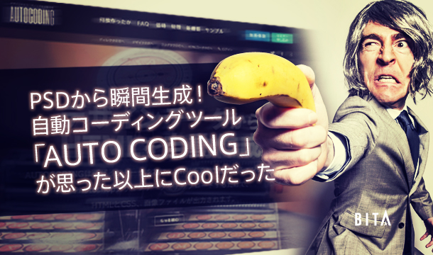 デザインからhtmlを完全生成 Psd自動コーディングルーツ Autocoding Ledge Ai