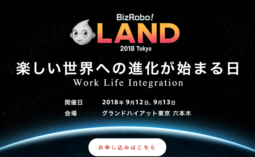 先進ユーザー企業がrpaのリアルなノウハウを語る Rpaテクノロジーズ主催カンファレンス Bizrobo Land が9月に開催 Ledge Ai 先進ユーザー企業がrpaのリアルなノウハウを語る Rpaテクノロジーズ主催カンファレンス Bizrobo Land が9月に開催 Ledge Ai