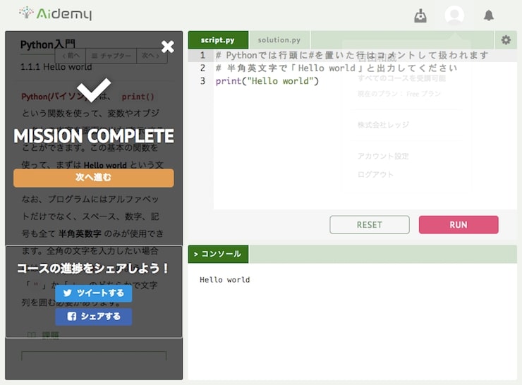プログラミング初心者が画像認識まで実践 Aiオンライン学習サービス Aidemy で学ぶ Ledge Ai