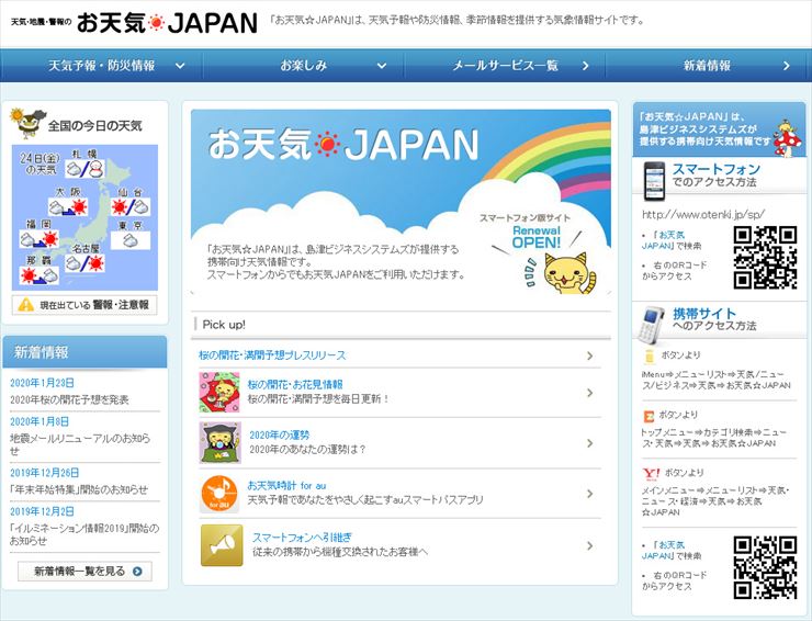 桜の開花は平年より7日早い3月19日 Aiが開花 満開を予想 Ledge Ai