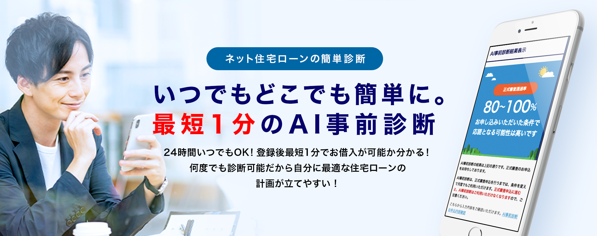 みずほ銀行が3月23日 月 より Ai 人工知能 を活用したネット住宅ローンの簡単診断 みずほ Ai事前診断 スタート Ledge Ai みずほ銀行が3月23日 月 より Ai 人工知能 を活用したネット住宅ローンの簡単診断 みずほ Ai事前診断 スタート Ledge Ai