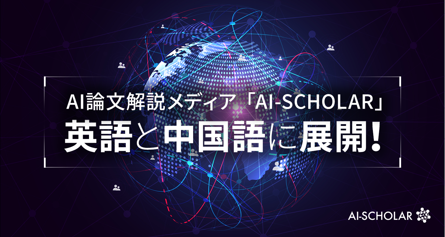 Aiメディア Ai Scholar が多言語化支援ツール Deepl とapi連携 英語と中国語に展開 Ledge Ai