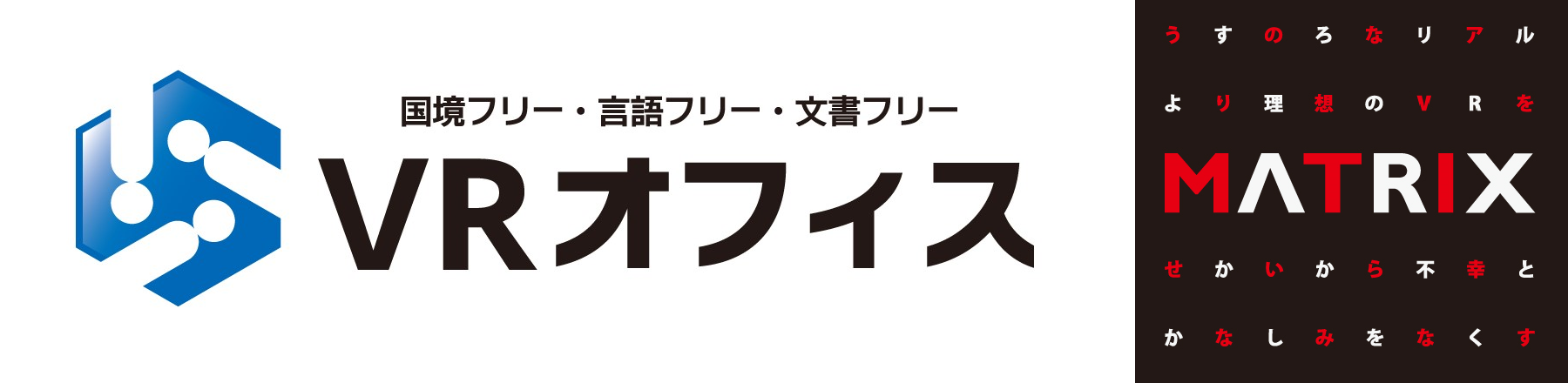 国境 言語 文書フリーのvrオフィス ロゼッタがvr会社matrixを設立 Ledge Ai
