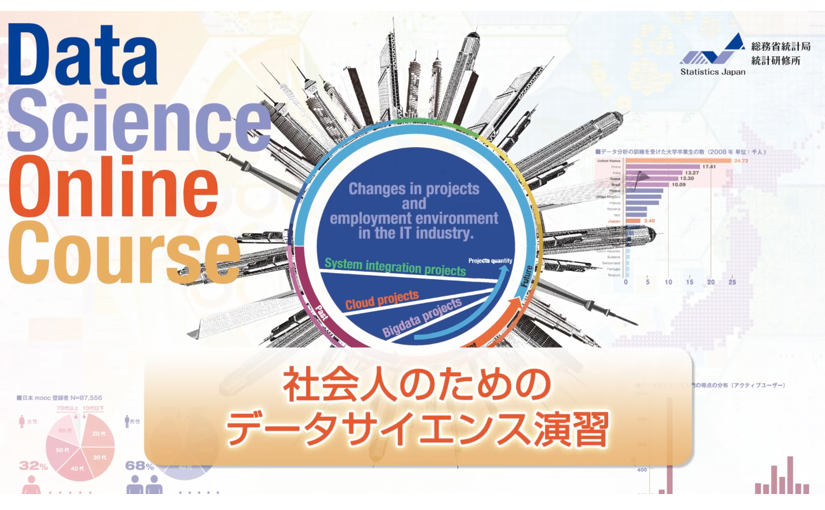 総務省が無料データサイエンス講座を開講 松尾豊氏ら講師に Ledge Ai