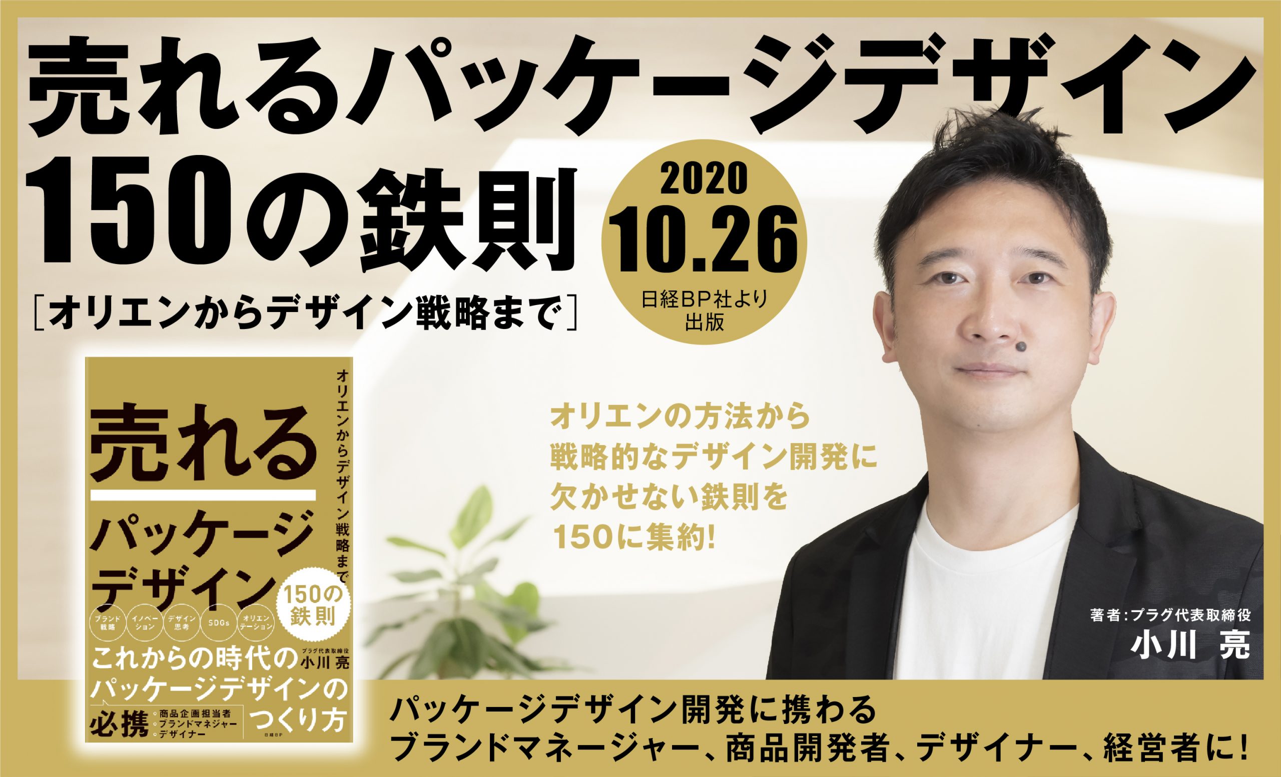 売れるパッケージデザイン150の鉄則 日経bpから 10月26日発売 Ledge Ai