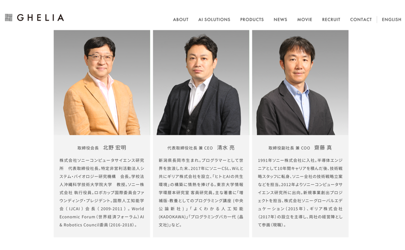 清水亮氏が代表を務めるギリア 資金調達を実施 Aiの社会実装はこれまで以上に重要 Ledge Ai