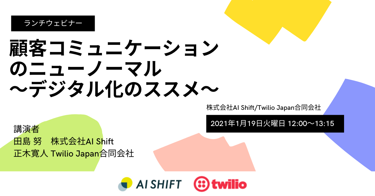 1 19 火 オンラインセミナー開催 顧客コミュニケーションのニューノーマル デジタル化のススメ Ledge Ai