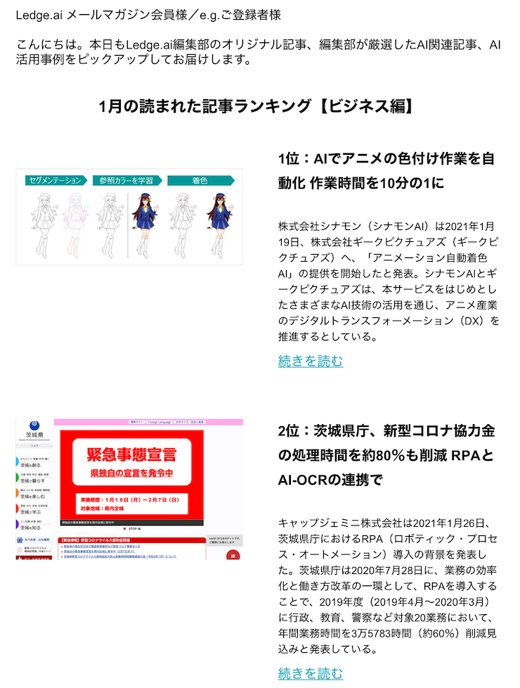 Aiでアニメの色付け作業を自動化 作業時間を10分の1に 1月の読まれた記事ランキング ビジネス編 Ledge Ai