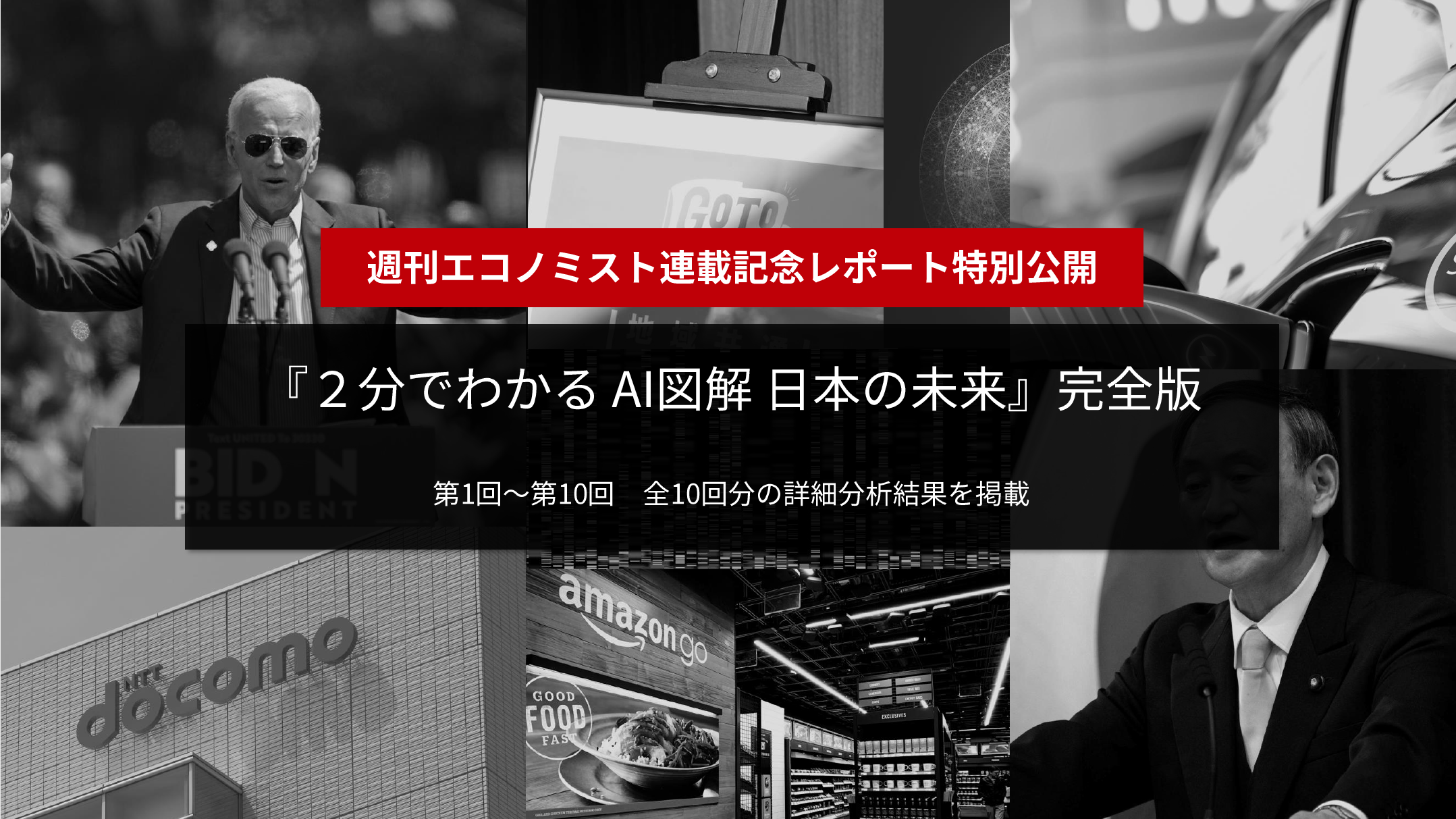 週刊エコノミスト 経済予測専門のクラウドサービス Xenobrain 連載記念特別レポート 2分でわかるai図解 日本の未来 完全版を無料公開 Ledge Ai