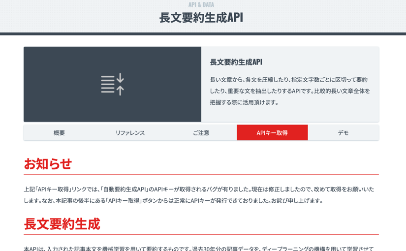 朝日新聞社 長文を要約できるapiを無償公開 約500字の文章を約200字に Ledge Ai