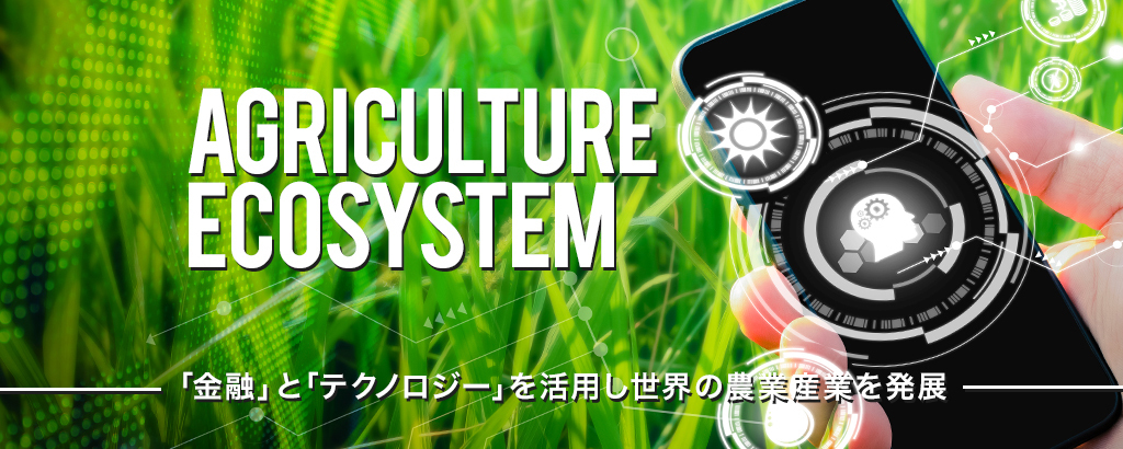 金融 流通 Ai で世界中の農業を デジタル農協 化する国際機関も注目のfintechベンチャー Ltid 株式投資型クラウドファンディングを開始 Ledge Ai