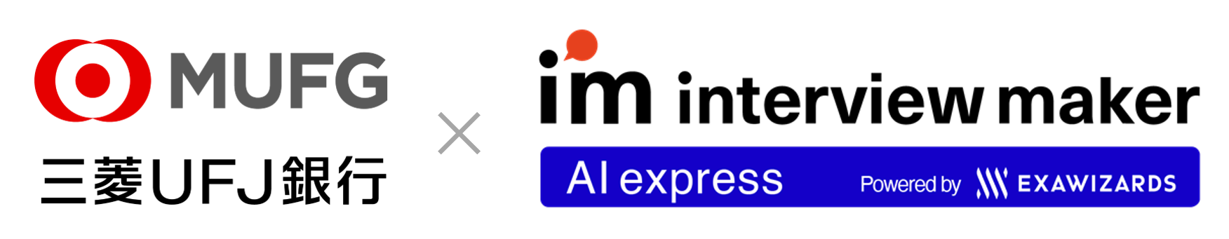 録画面接サポートaiサービス Im Aiエクスプレス選考 Powered By Exawizards を三菱ufj銀行が導入開始 Ledge Ai