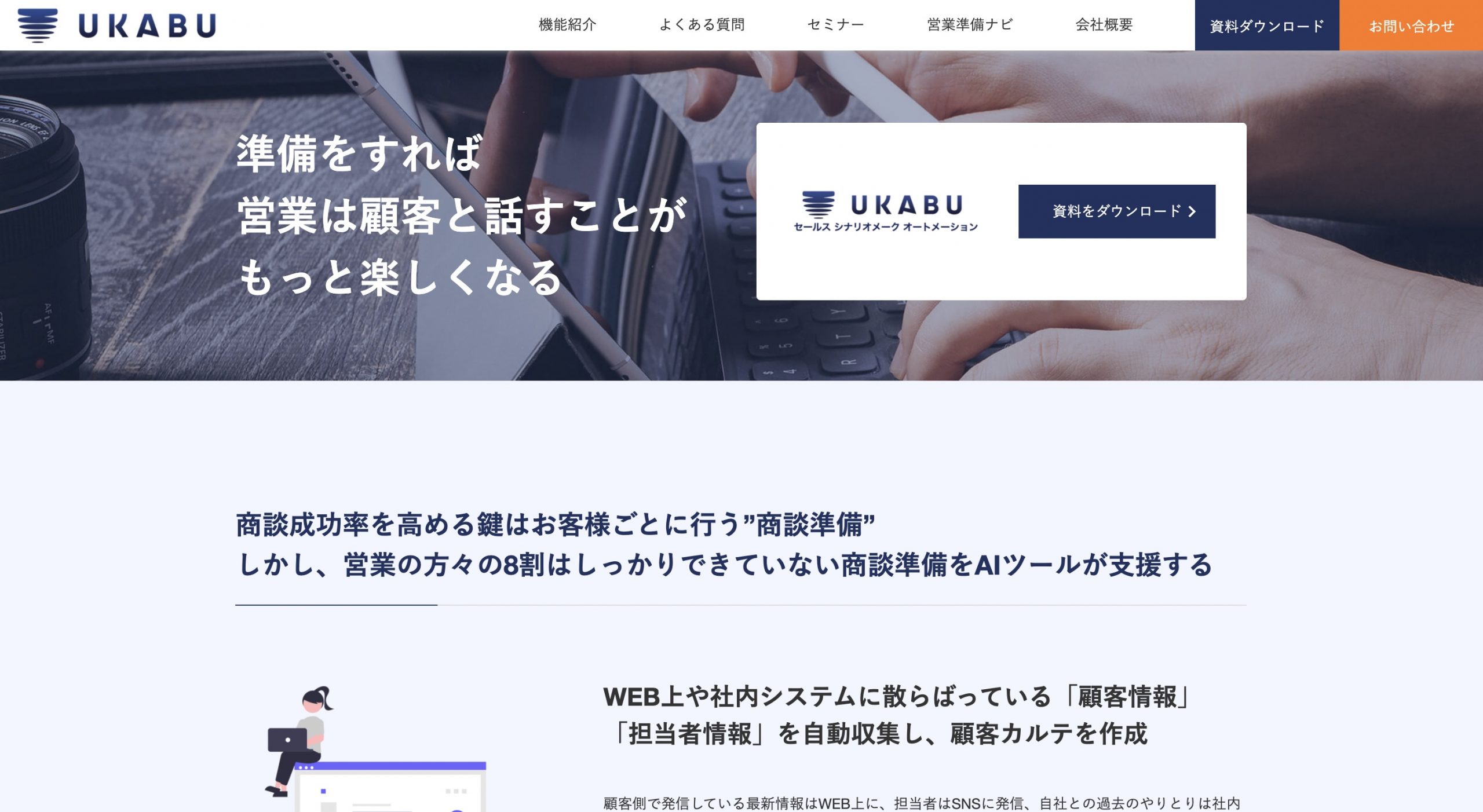 テストユーザー5社追加募集 営業の事前準備をゼロに 商談スクリプト自動作成ツール Ukabu ウカブ テストユーザーの声から追加機能も続々リリース Ledge Ai