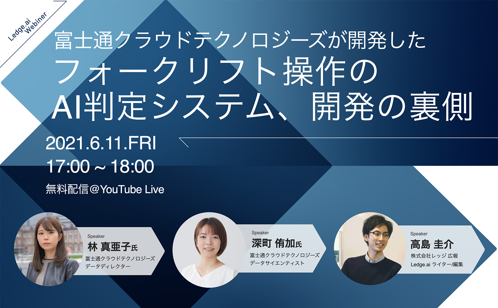 イベント告知 アーカイブ Ledge Ai