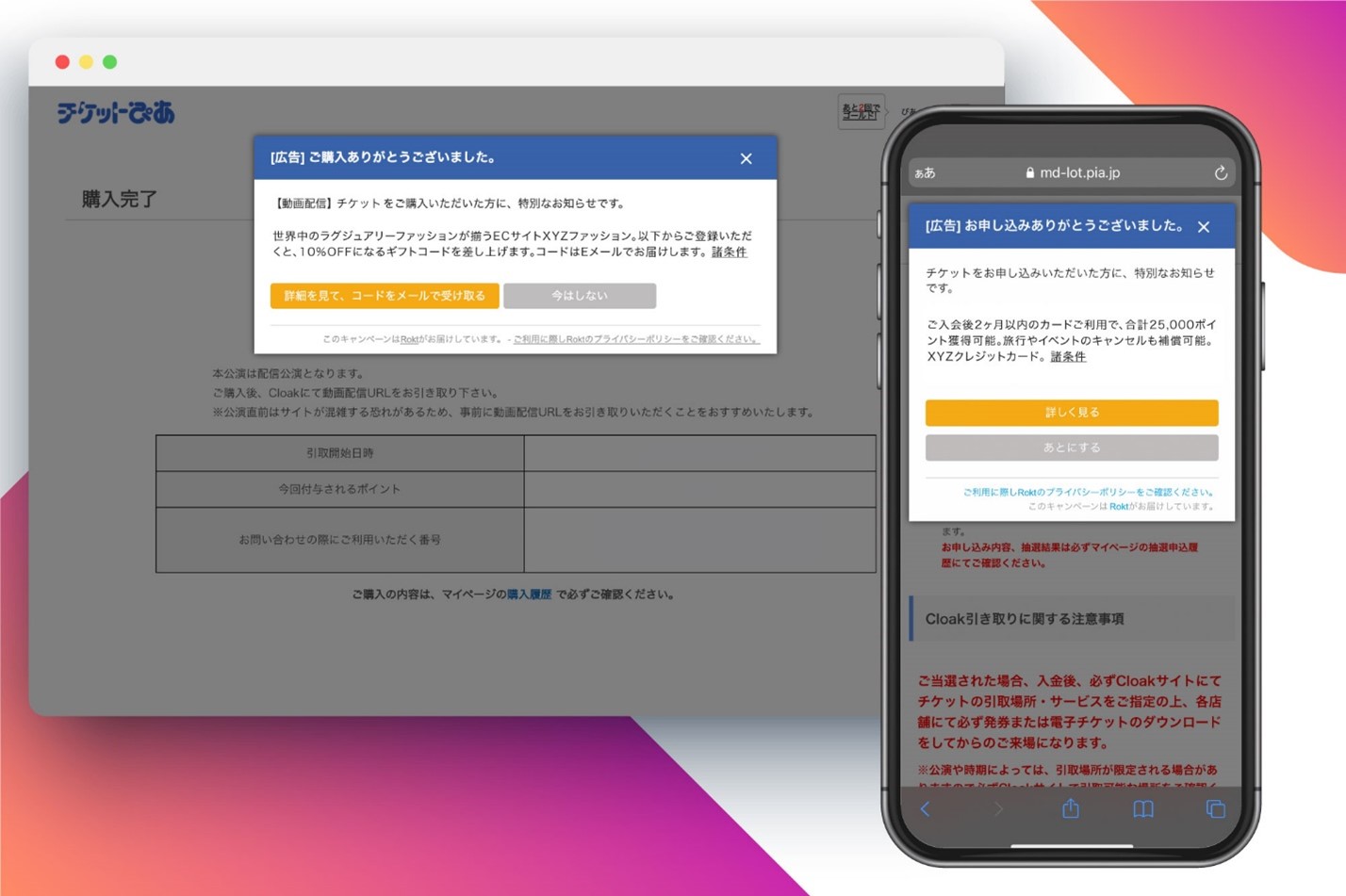 Eコマース マーケティングテクノロジーを提供する Rokt チケットぴあ を運営するぴあと パートナーシップ契約締結を発表 Ledge Ai