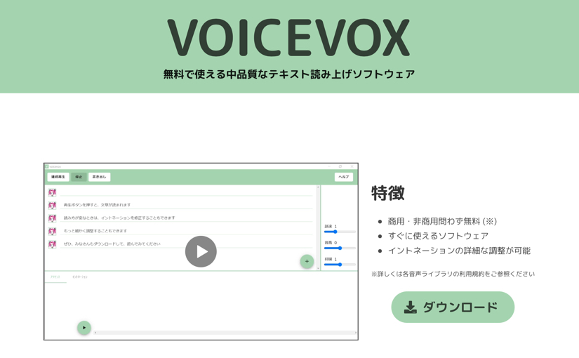 Ai音声合成ソフトウェア Voicevox が無料公開 商用利用も可 Ledge Ai