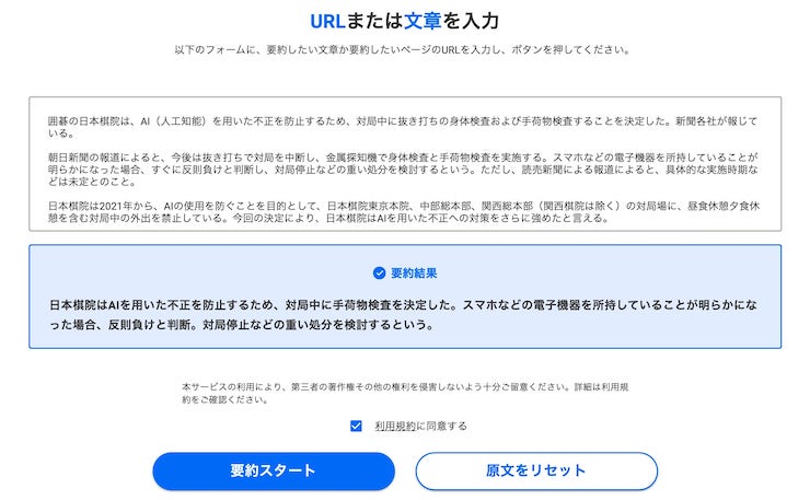 東大松尾研発elyza 長文をたった3行に要約できるaiを試してみた 精度が高くてすごい Ledge Ai