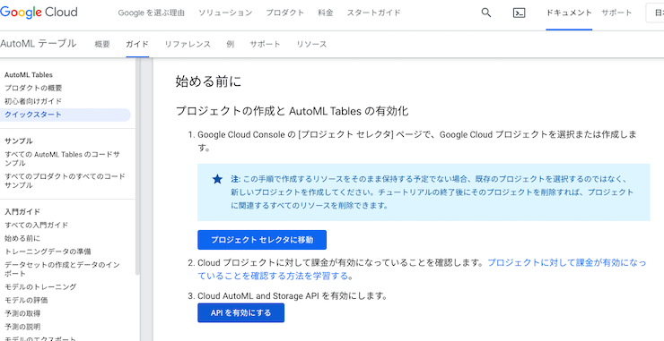 Googleのデータ解析ツール Automltables で機械学習モデルを作成してみた Ledge Ai