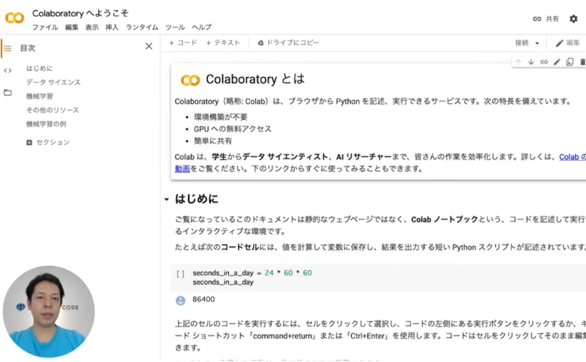無料でpythonの基礎文法が学べる講座受けてみた 知識がまったくない人にもオススメ Ledge Ai