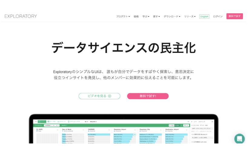 Exploratoryでデータの加工から解析までノーコードで実行してみた 