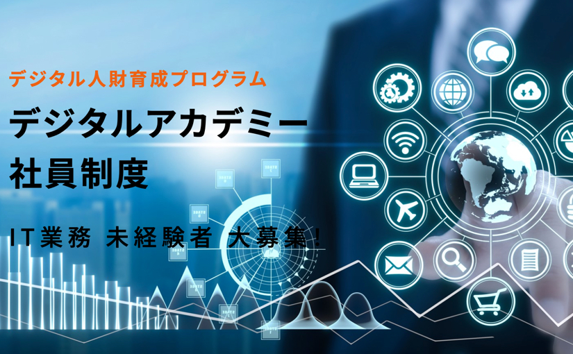 パソナグループ、IT未経験者300名を採用 約1年で社内エンジニアに 2024 