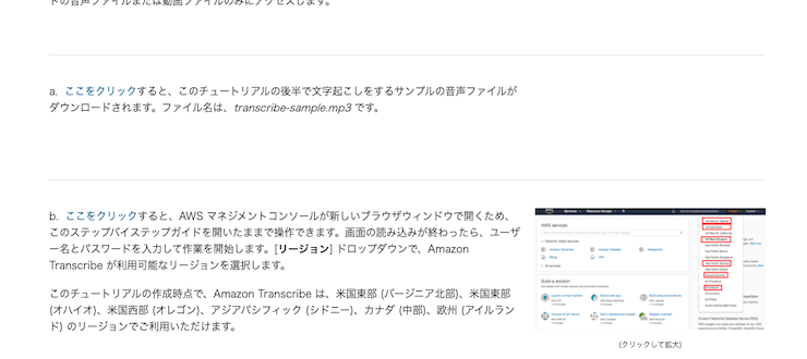 アマゾンのawsで音声の文字起こしサービスを無料で試してみた Ledge Ai