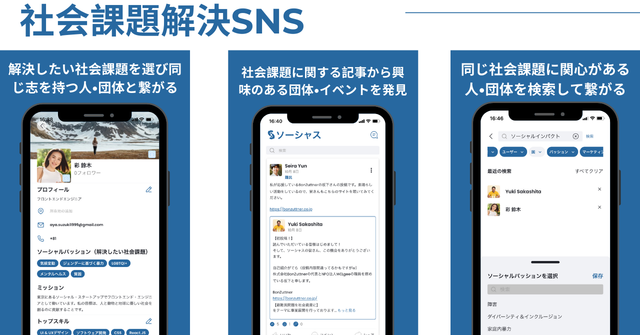 世界初 社会課題解決に特化したコミュニティアプリ 社会変革のためのコミュニティ ソーシャス がsns機能を搭載したスマホアプリをリリース Ledge Ai