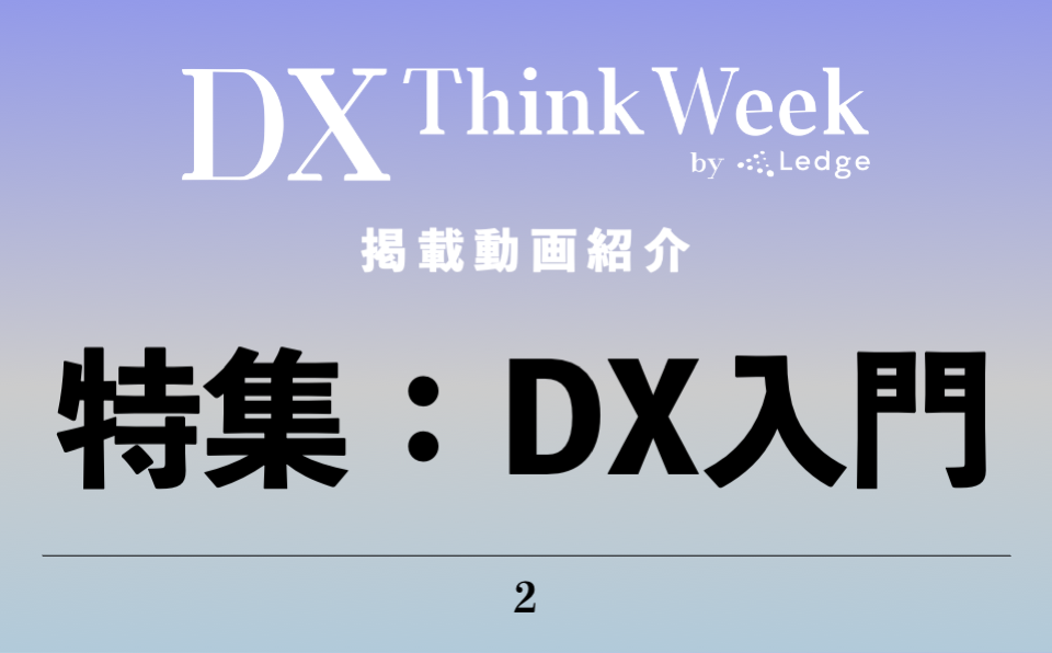 Dx Think Week トヨタすら変わらないといけない時代における新規事業の重要性と創出方法を徹底解説 Ledge Ai Dx Think Week トヨタすら変わらないといけない時代における新規事業の重要性と創出方法を徹底解説 Ledge Ai