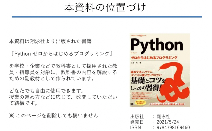 筑波大教授が著した無料の初心者向けpython教材 とてもわかりやすい 素晴らしすぎる Ledge Ai