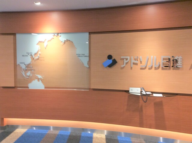 アドソル日進株式会社の司法書士の求人 Id 3776 リーガルジョブボード