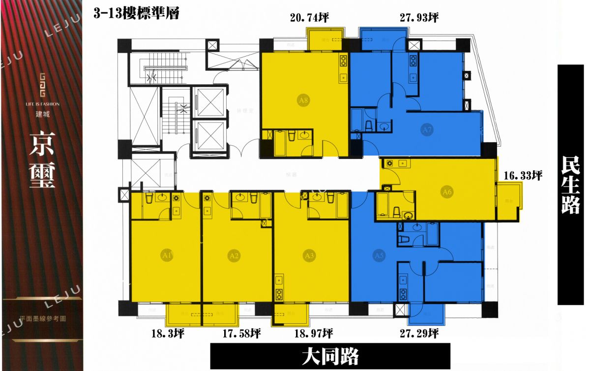建成京璽標準層