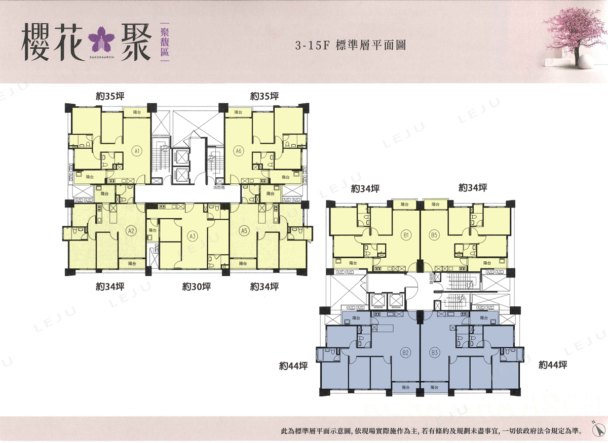 櫻花聚聚馥區 標準層平面圖