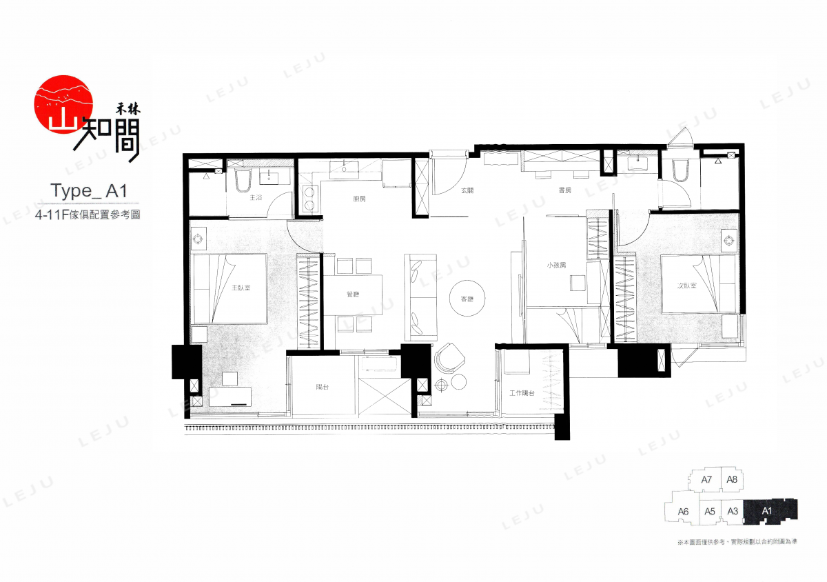 禾林山知間A1傢俱配置參考圖