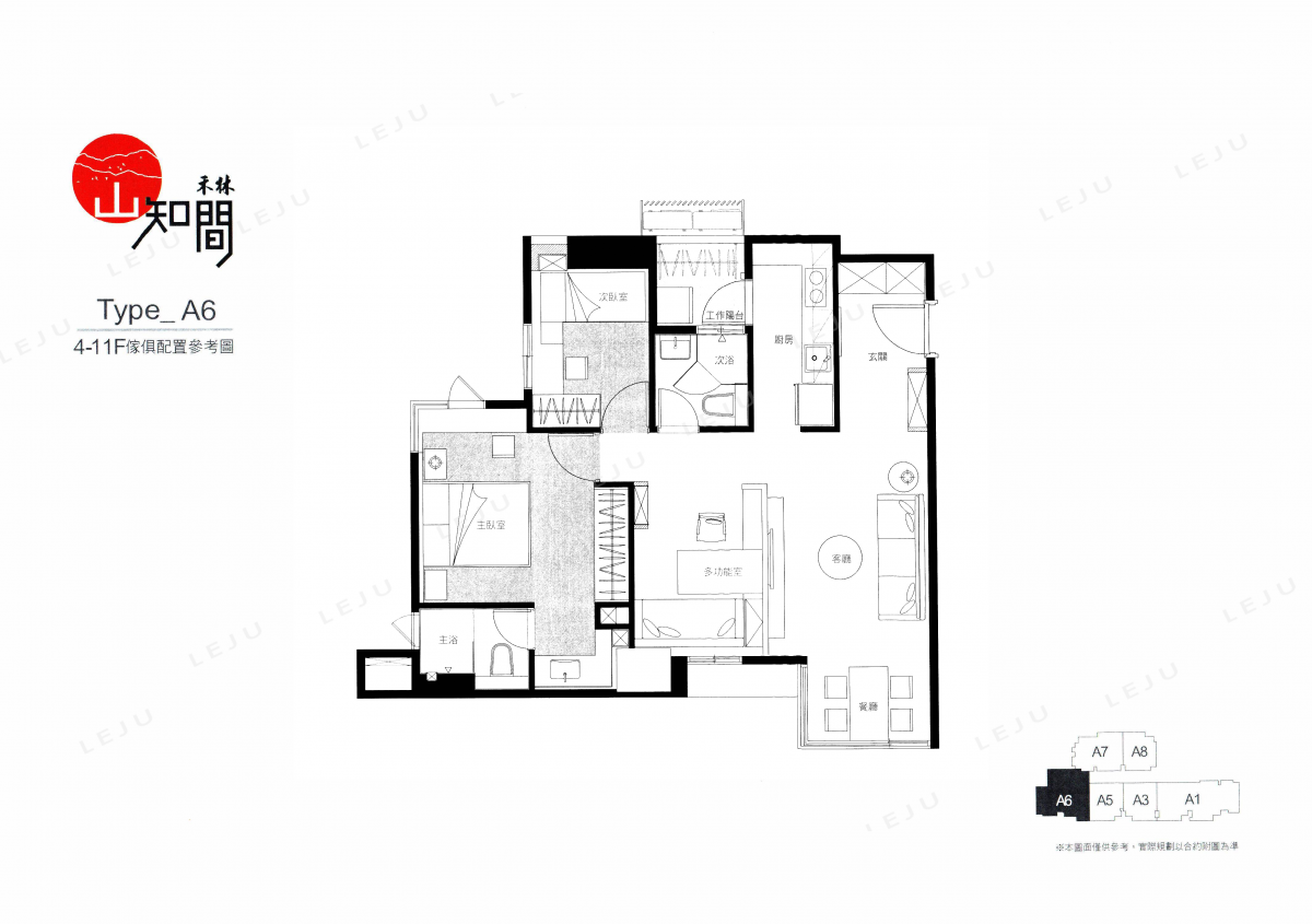 禾林山知間A6傢俱配置參考圖
