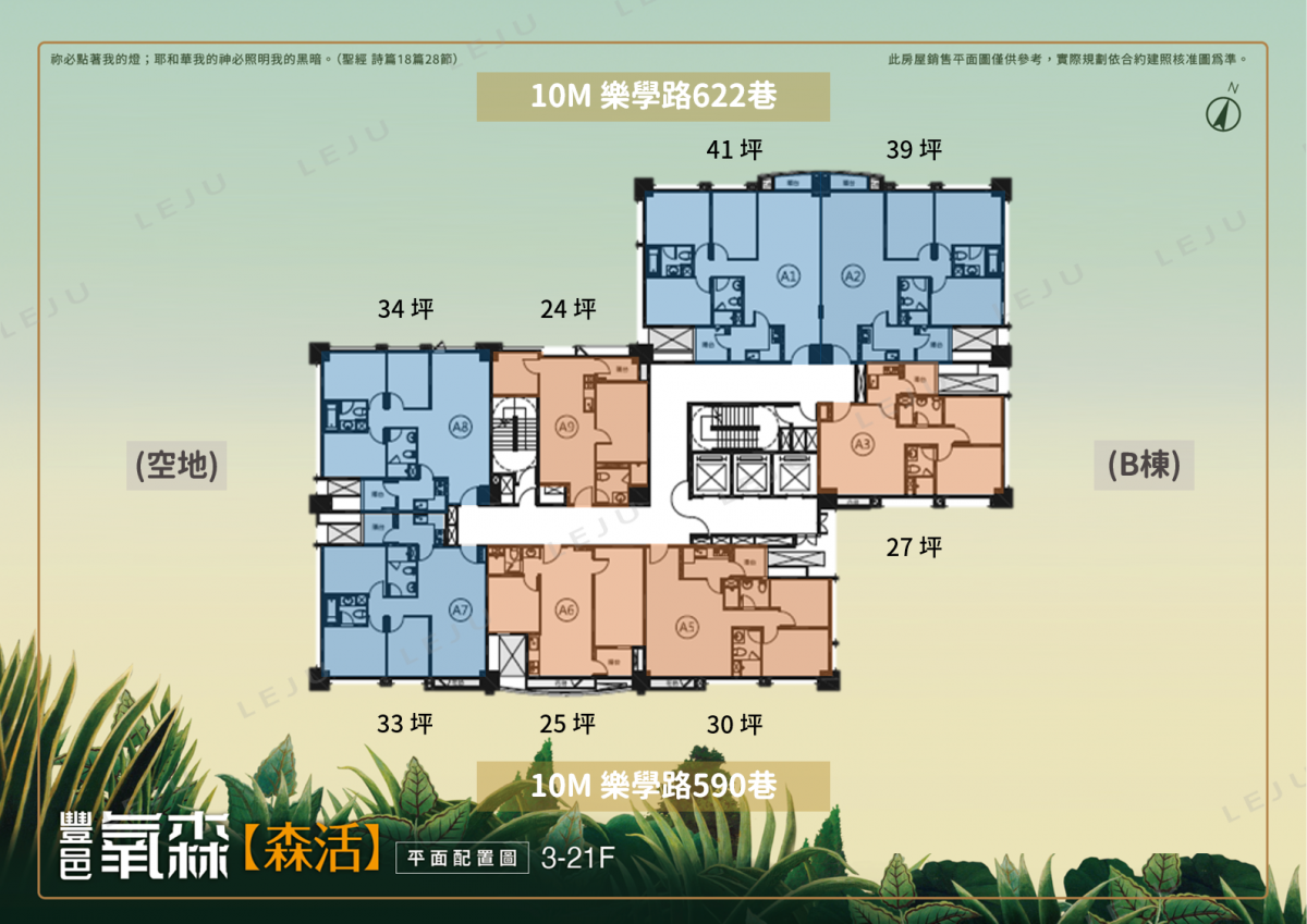 豐邑氧森  標準層平面圖 A棟