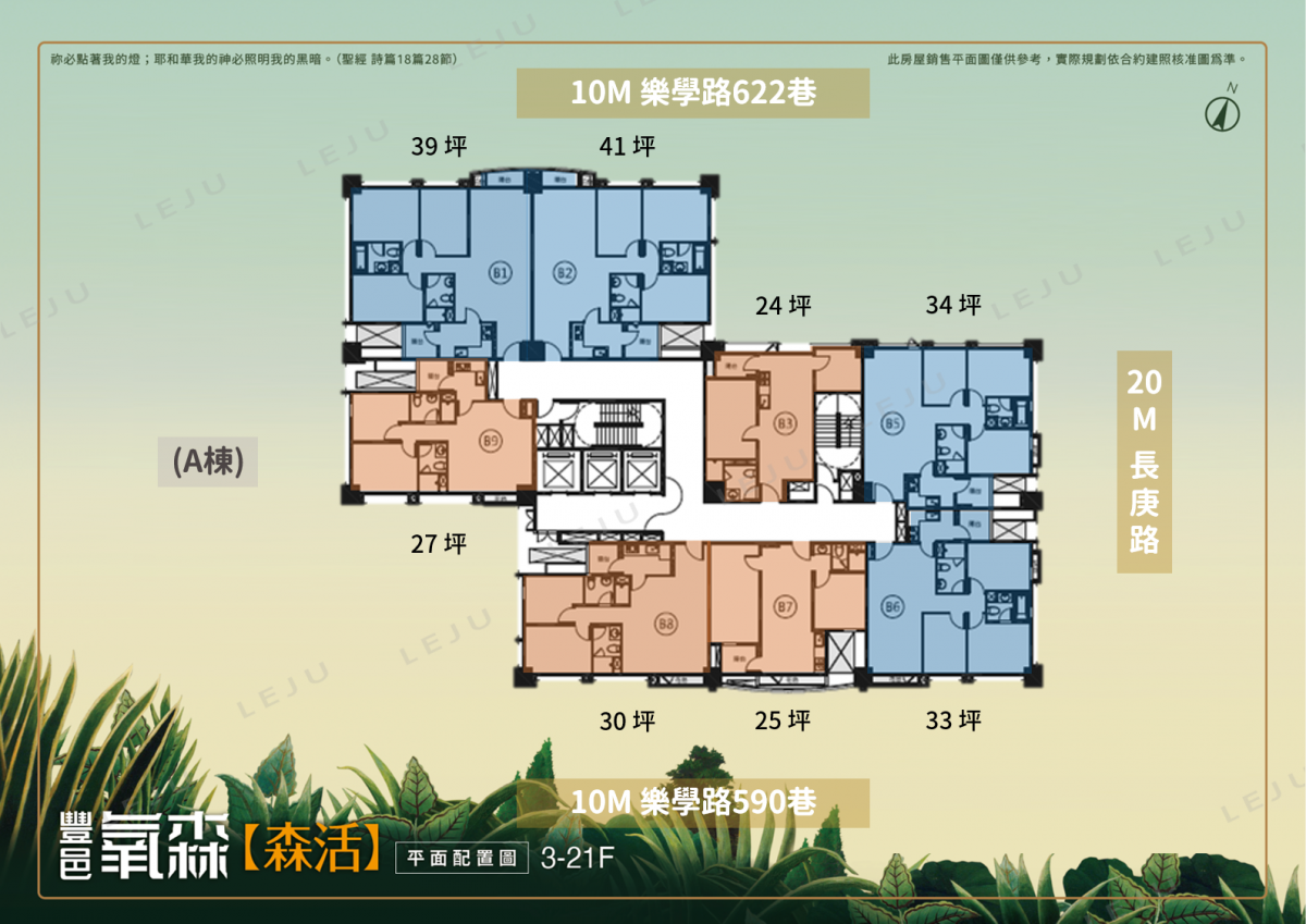 豐邑氧森  標準層平面圖 B棟