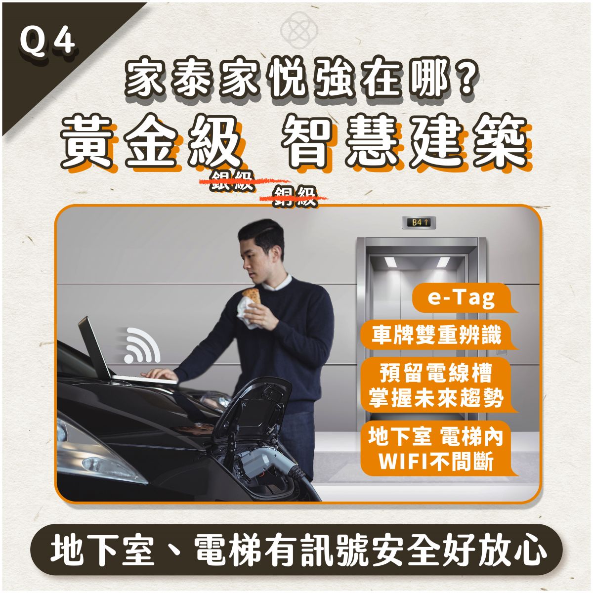 家泰家悅地下wifi