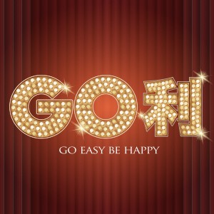 三重 Go利 高坪效25 27坪2 3房 驚嚇價每